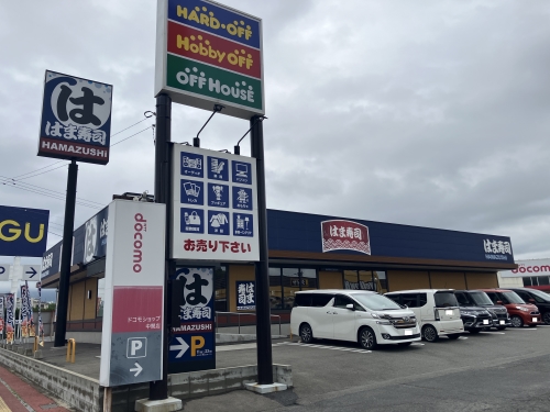 飲食店　はま寿司中間店（飲食店）まで550m