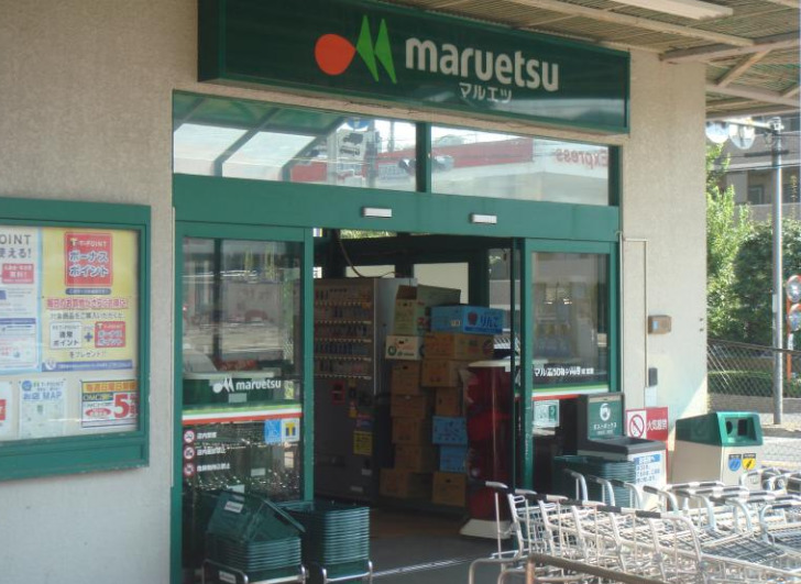 スーパー　マルエツ六ッ川店（スーパー）まで1428m