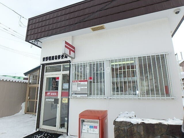 郵便局　東野幌簡易郵便局（郵便局）まで569m
