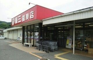スーパー　藤三能美店（スーパー）まで2400m