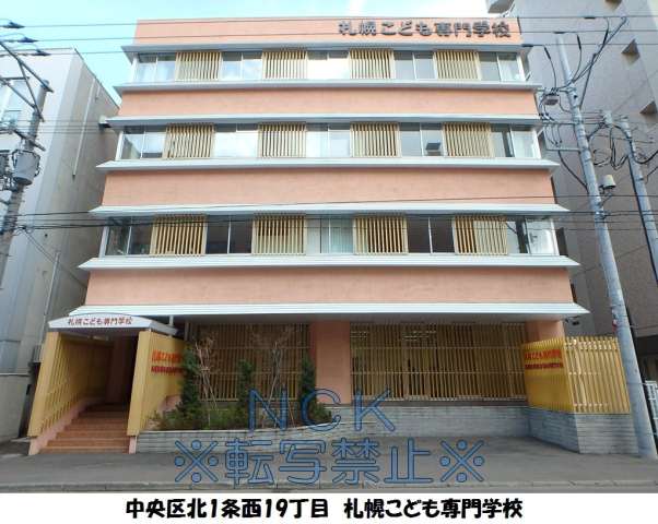 その他　札幌こども専門学校（その他）まで72m