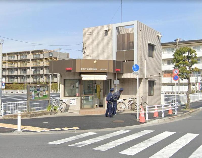 警察署・交番　一ツ家交番（警察署・交番）まで1100m