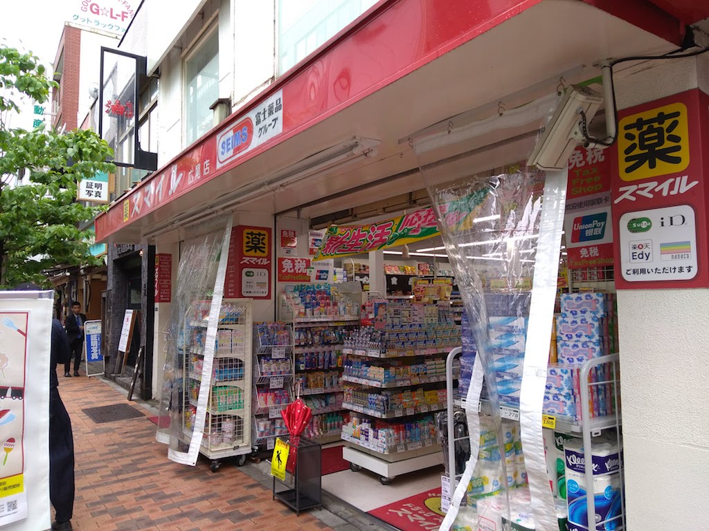 ドラックストア　ドラッグストアスマイル広尾店（ドラッグストア）まで604m