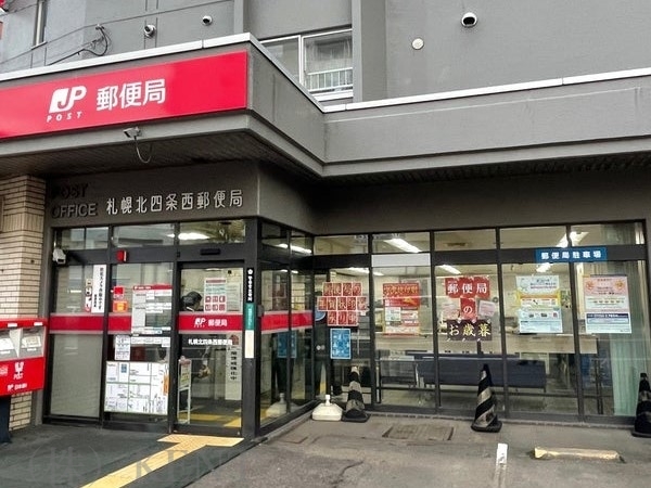 郵便局　札幌北四条西郵便局（郵便局）まで477m