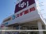 ドラックストア　スギ薬局戸田喜沢店（ドラッグストア）まで242m