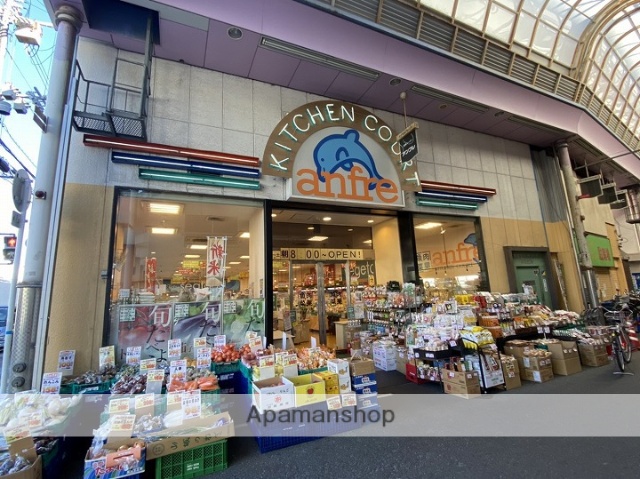 スーパー　生鮮食品スーパーアンフレ（スーパー）まで263m