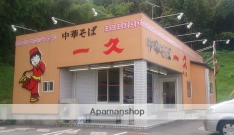 飲食店　一久（飲食店）まで500m