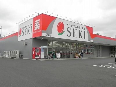 ドラックストア　ドラッグストアセキ駒木店（ドラッグストア）まで750m