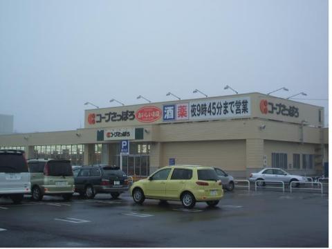 その他　コープさっぽろ（その他）まで750m