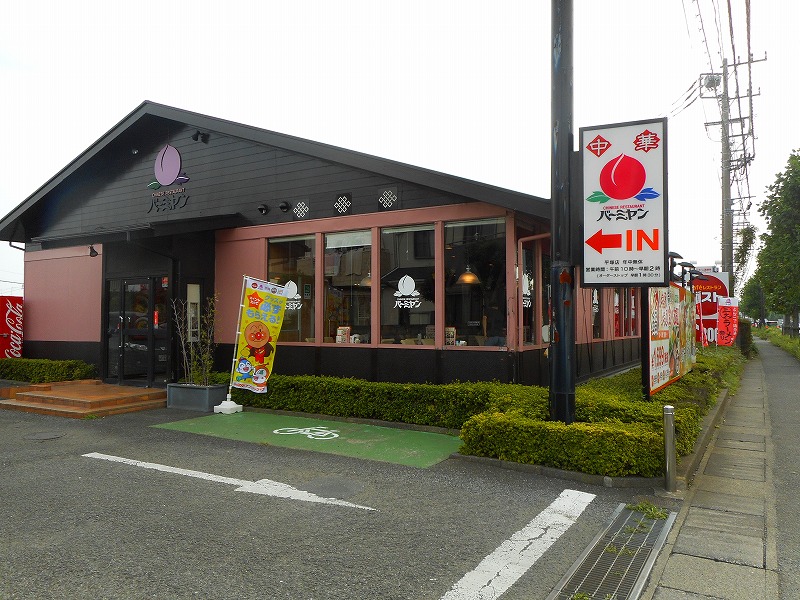 その他　バーミヤン平塚店（その他）まで256m