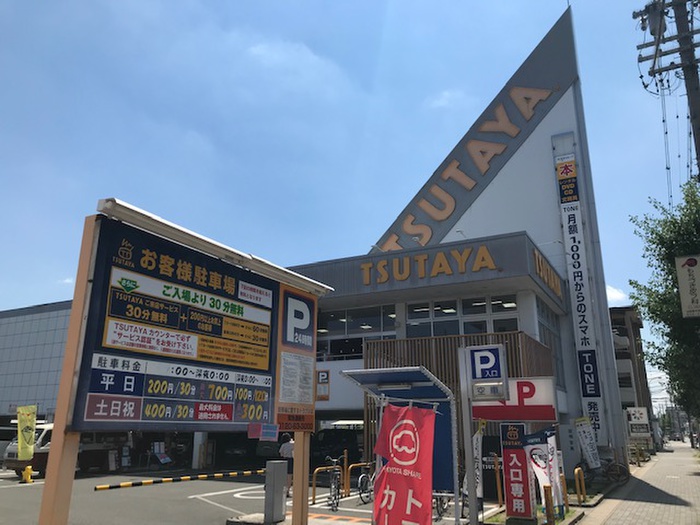 その他　TSUTAYA（その他）まで280m