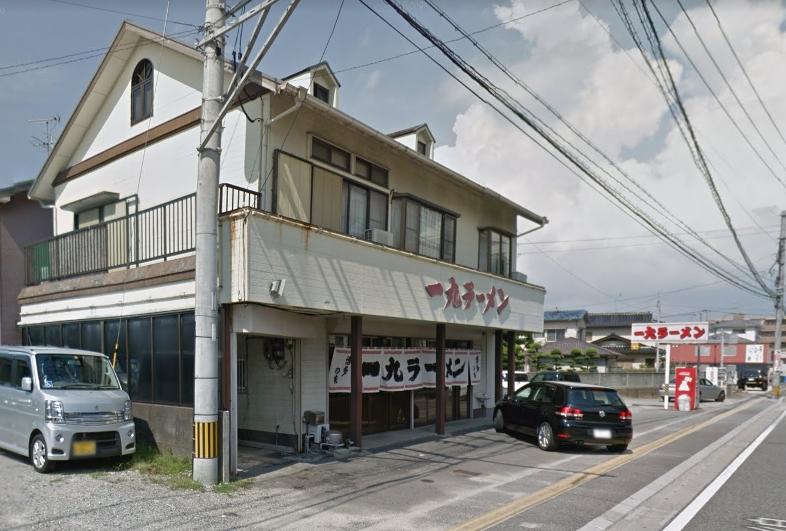 飲食店　一九ラーメン 老司店（飲食店）まで293m