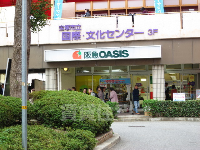 スーパー　阪急オアシス　宝塚南口店（スーパー）まで814m