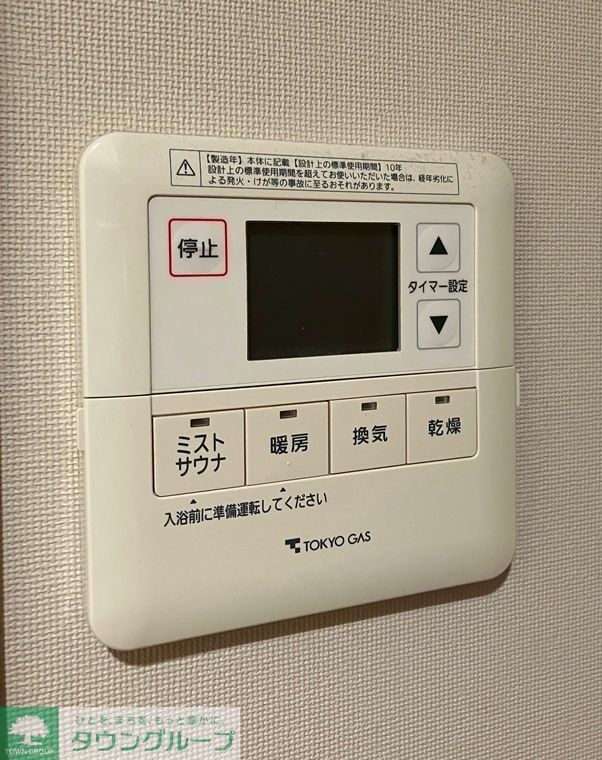 その他設備