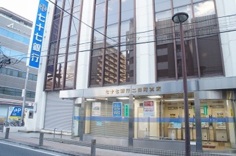 銀行　七十七銀行二日町支店（銀行）まで97m