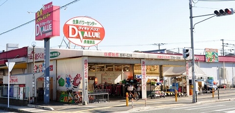 スーパー　ダイキョーバリュー長者原店（スーパー）まで610m