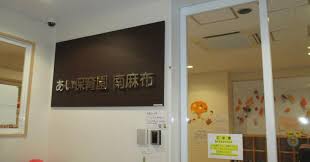 幼稚園・保育園　あい保育園南麻布（幼稚園・保育園）まで483m