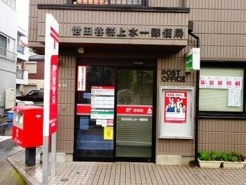 郵便局　世田谷桜上水一郵便局（郵便局）まで590m