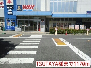 レンタルビデオ　ＴＳＵＴＡＹＡ様（レンタルビデオ）まで1170m