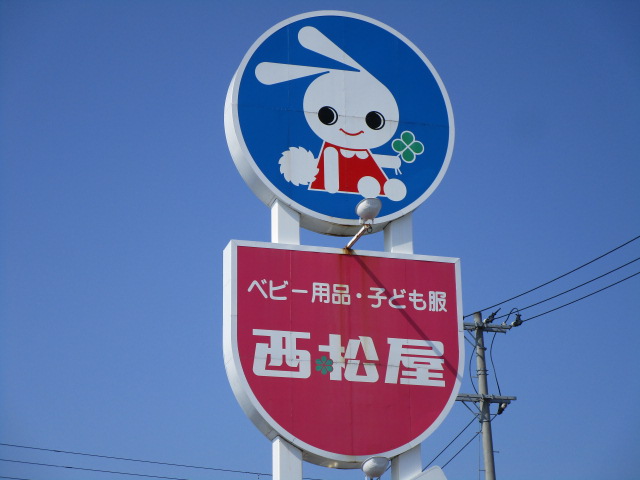 ショッピングセンター　西松屋仙台栗生店（ショッピングセンター）まで1506m
