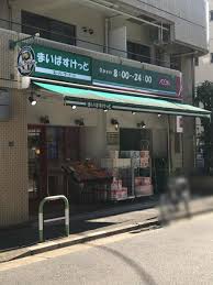 スーパー　まいばすけっと池袋駅西店（スーパー）まで503m