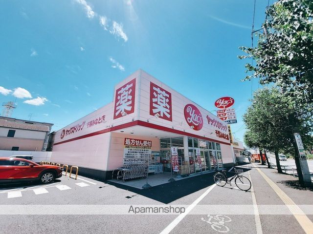 ドラックストア　ヤックスドラッグ千葉みなと店（ドラッグストア）まで512m