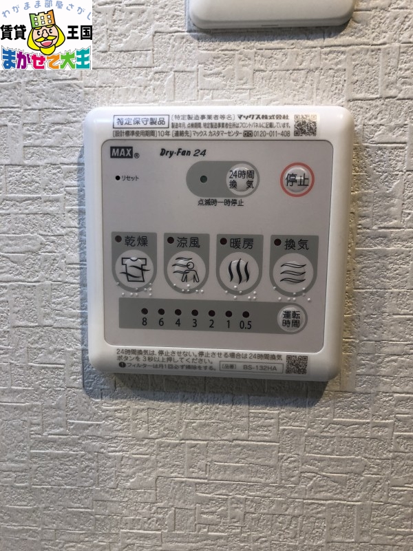 その他設備