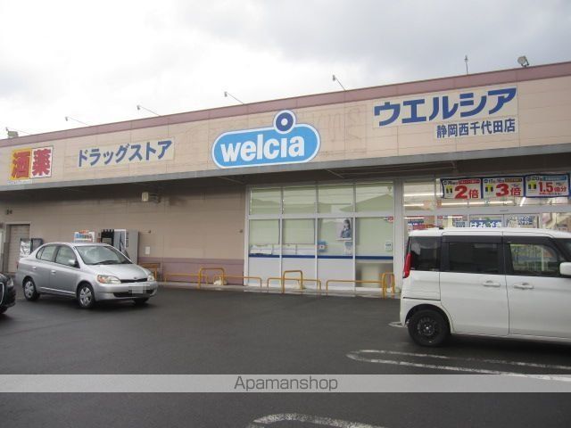 ドラックストア　ウエルシア静岡西千代田店（ドラッグストア）まで650m
