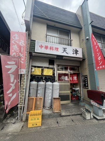 飲食店　中華料理 天津（飲食店）まで1282m