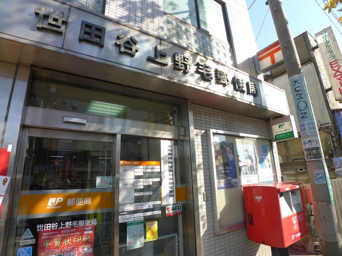 郵便局　世田谷上野毛郵便局（郵便局）まで315m