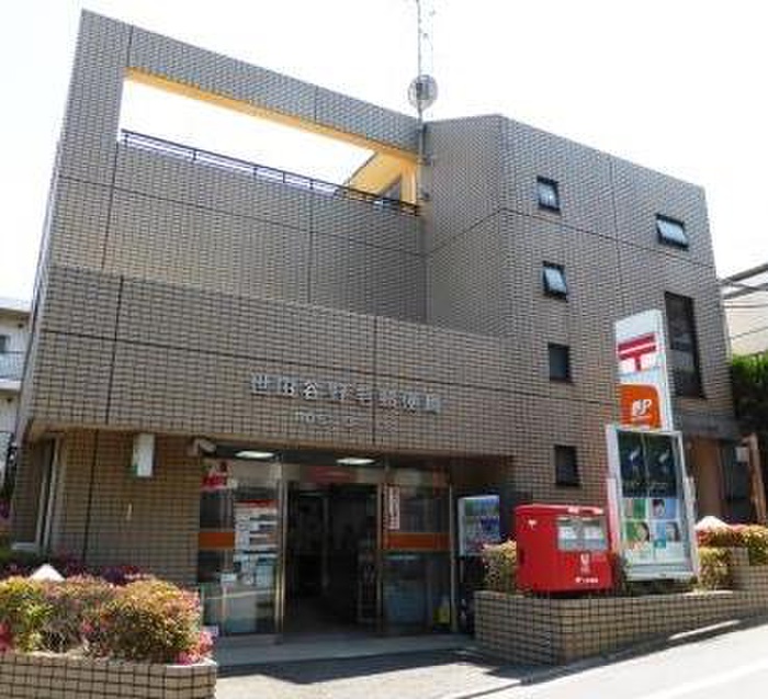 郵便局　世田谷野毛郵便局（郵便局）まで551m