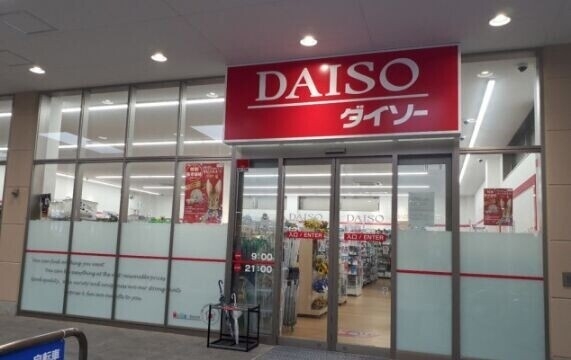ホームセンター　ダイソー伊丹中央店（ホームセンター）まで186m