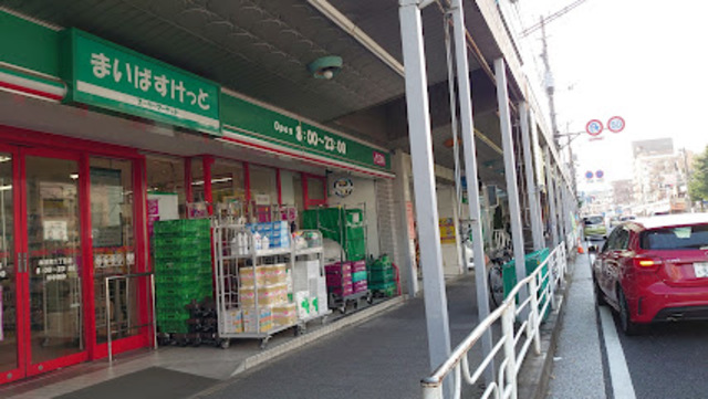 スーパー　まいばすけっと本牧町1丁目店（スーパー）まで255m
