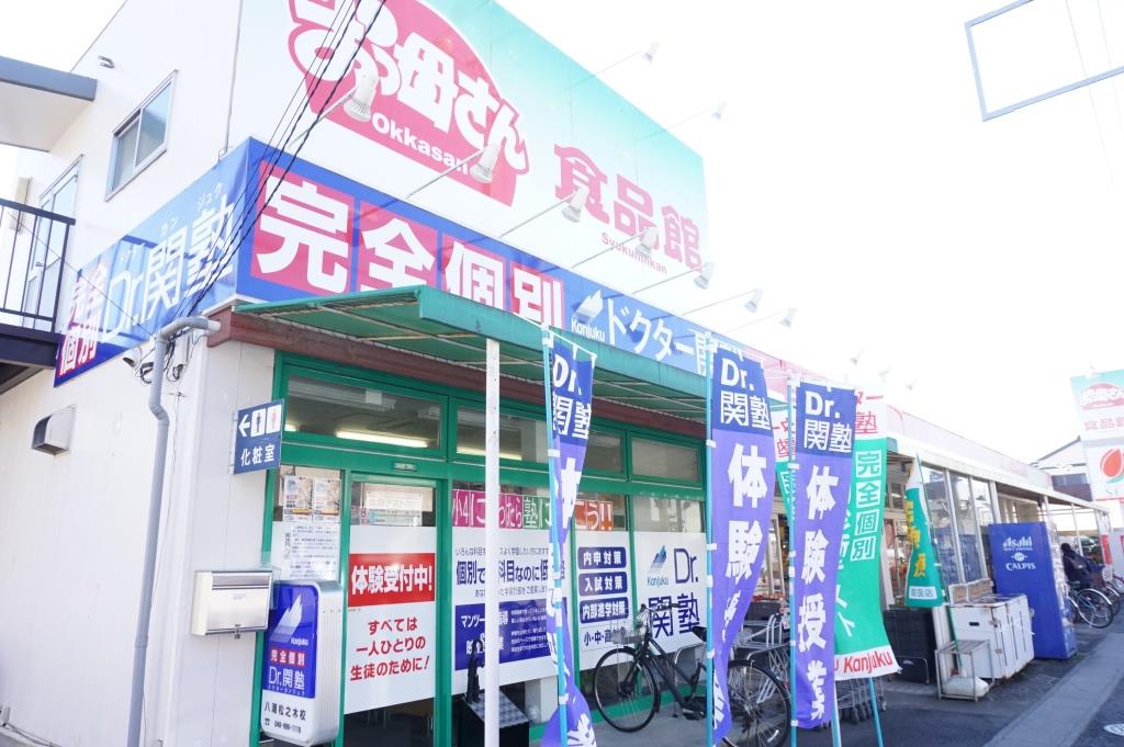 スーパー　おっ母さん 食品館 八潮店（スーパー）まで318m