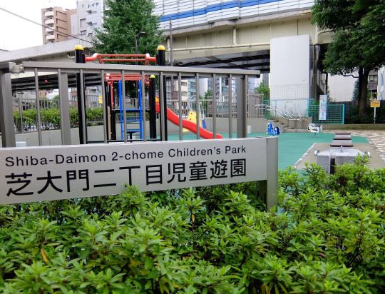 公園　芝大門二丁目児童遊園（公園）まで300m