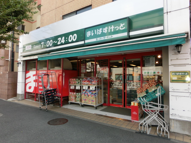 スーパー　まいばすけっと蒔田店（スーパー）まで489m
