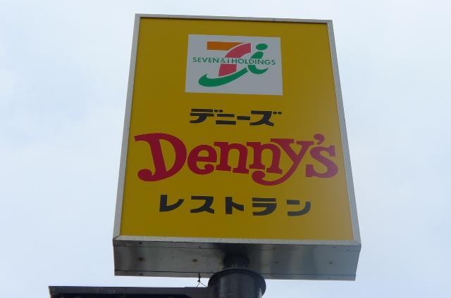 飲食店　デニーズ（飲食店）まで218m