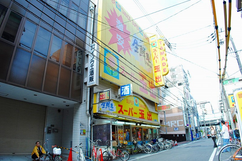 スーパー　スーパー玉出周防町店（スーパー）まで460m