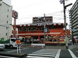 飲食店　ステーキガスト大阪鷺洲店（飲食店）まで658m