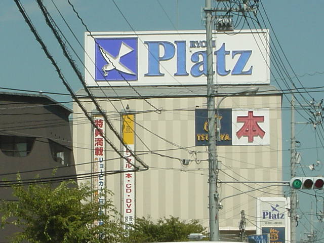 その他　リョービ・プラッツ西大寺店（その他）まで1447m