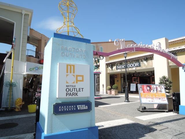 ショッピングセンター　三井アウトレットパーク多摩南大沢（ショッピングセンター）まで1100m