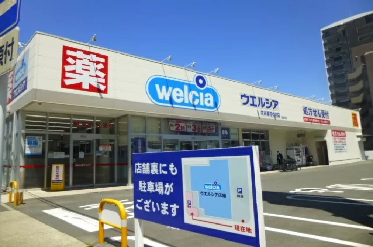 ドラックストア　ウエルシア名古屋花の木店（ドラッグストア）まで65m
