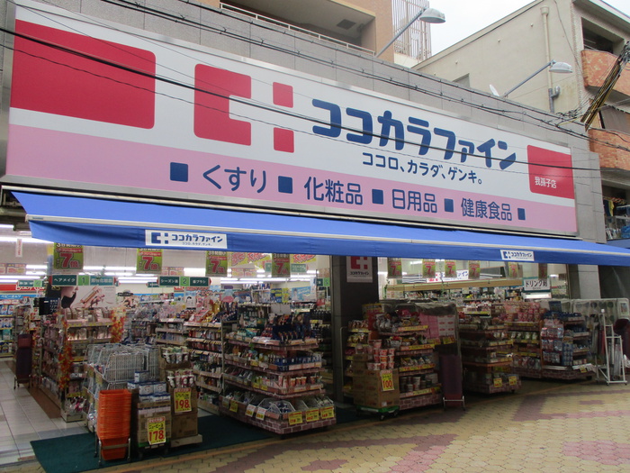 ドラックストア　ココカラファイン（ドラッグストア）まで450m