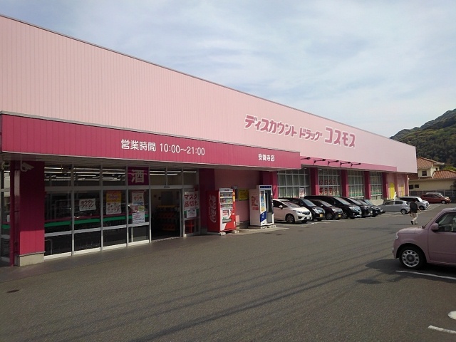ドラックストア　コスモス（ドラッグストア）まで1300m