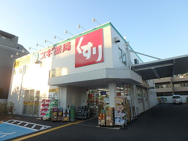 ドラックストア　スギ薬局上井草店（ドラッグストア）まで355m