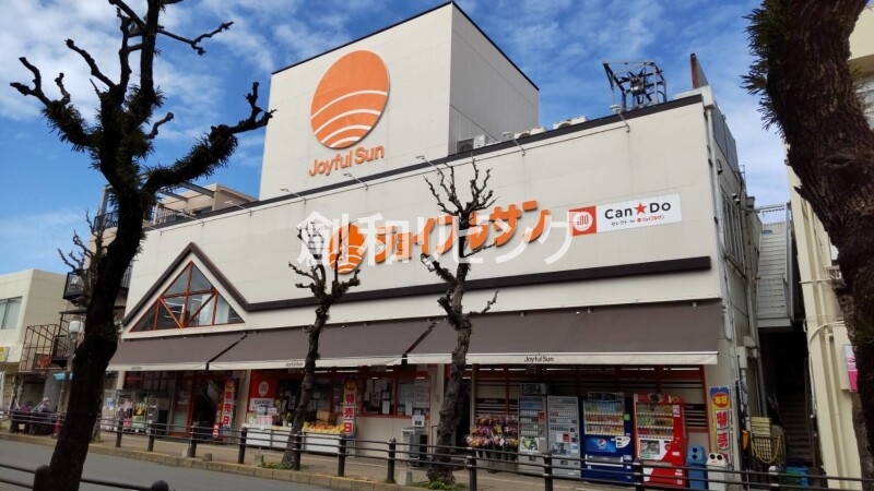 スーパー　ジョイフルサン城栄店（スーパー）まで239m