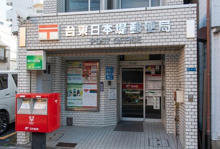 郵便局　台東日本堤郵便局（郵便局）まで250m