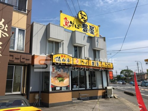 飲食店　鳥そば豊屋本店（飲食店）まで729m