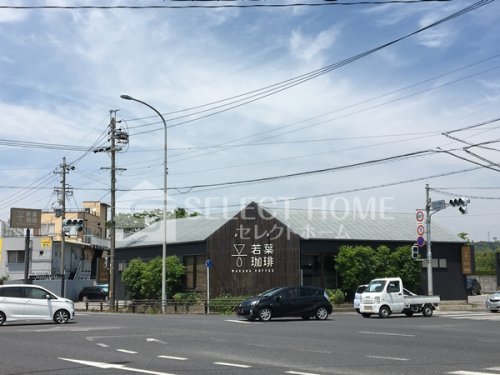 飲食店　若葉珈琲 美合店（飲食店）まで763m