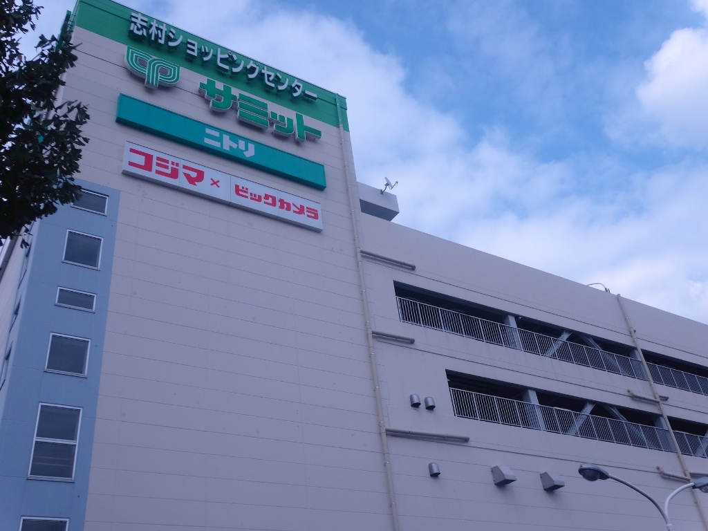 スーパー　サミットストア 志村店（スーパー）まで281m